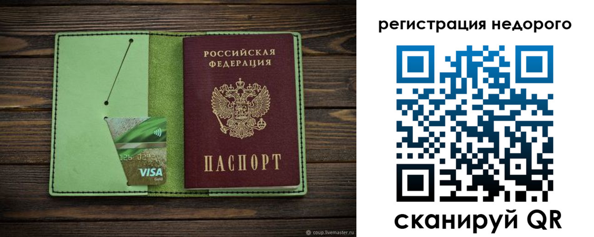 прописка ребенка в Самаре