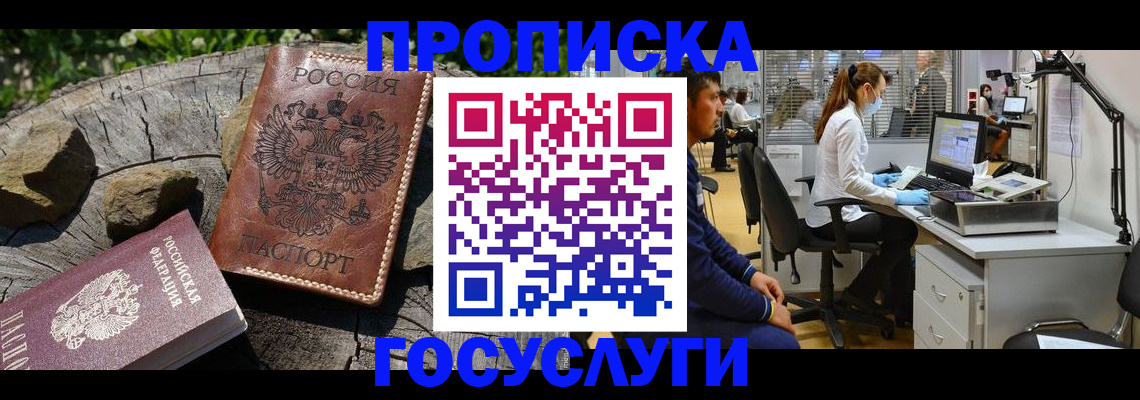 купить прописку в Самаре