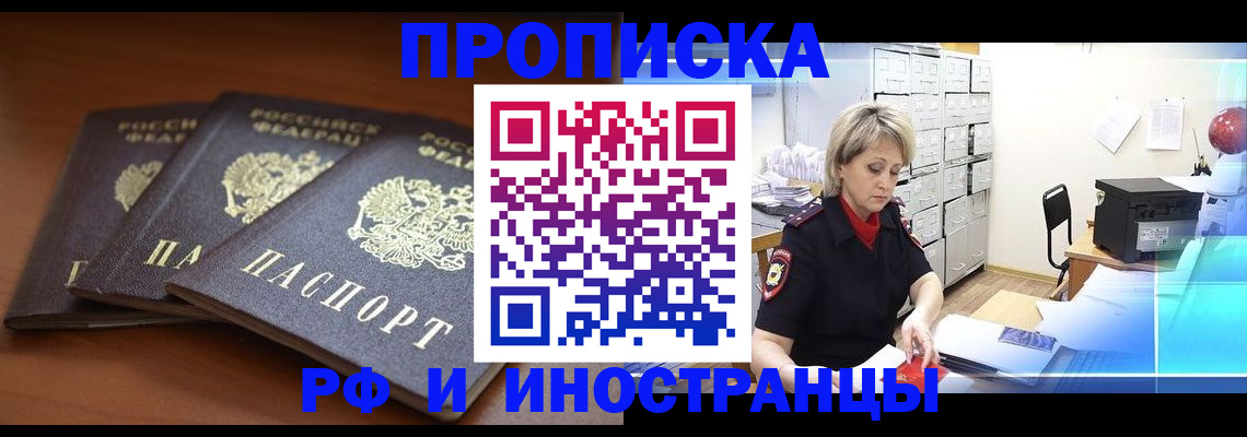 купить прописку в Самаре