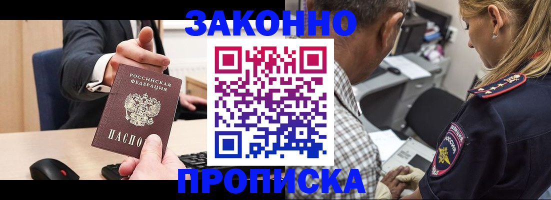 прописка законно в Самаре